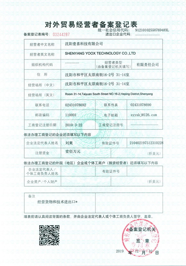 對外貿易經營者備案